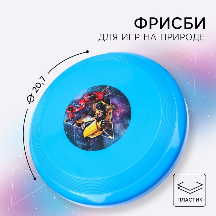 Летающая тарелка, Трансформеры, диаметр 20,7 см - Фото 1