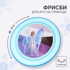 Летающая тарелка, Холодное сердце, диаметр 17.2 см - Фото 1