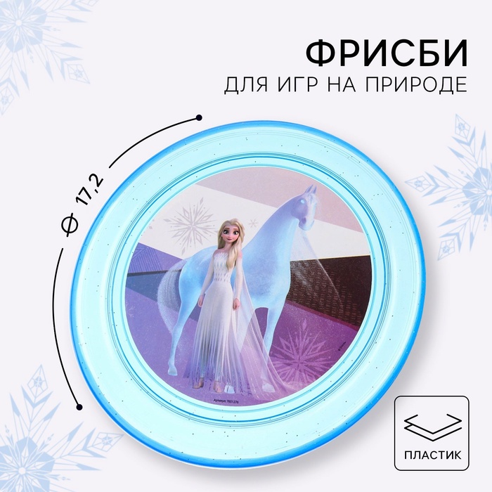 Летающая тарелка, Холодное сердце, диаметр 17.2 см - Фото 1