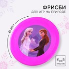 Летающая тарелка, Холодное сердце, диаметр 20.7 см - Фото 1