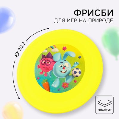 Летающая тарелка, Смешарики, диаметр 20,7 см
