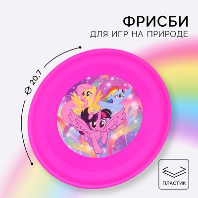 Летающая тарелка My little pony, d=20,7 см
