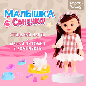 Кукла классическая «Малышка Сонечка» в комплекте с питомцем