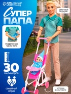 Кукла-модель шарнирная «Суперпапа» - Фото 1