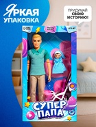 Кукла-модель шарнирная «Суперпапа» - Фото 4