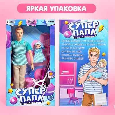 Кукла-модель шарнирная «Суперпапа»