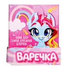 Игрушка пони «Варечка», МИКС - Фото 8