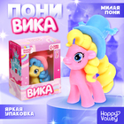 Игрушка пони «Вика», МИКС - Фото 1