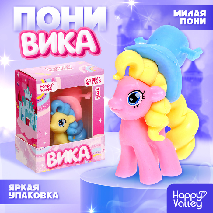 Игрушка пони «Вика», МИКС - Фото 1