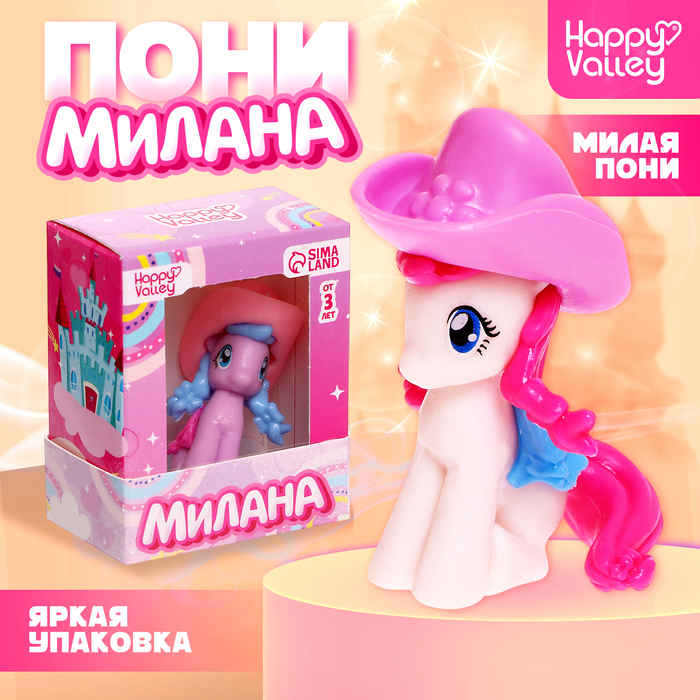 Игрушка пони «Милана», МИКС