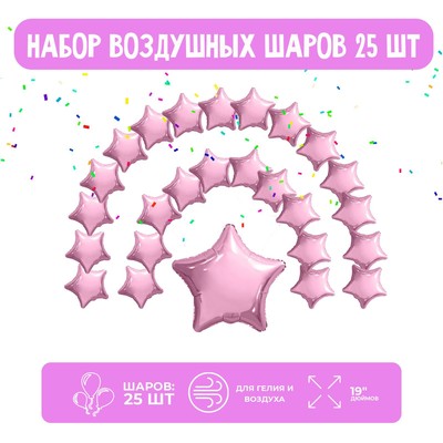 Набор фольгированных шаров 19" «Звёзды», нежно-розовый, 25 шт.