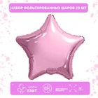 Набор фольгированных шаров 19" «Звёзды», нежно-розовый, 25 шт. - Фото 2