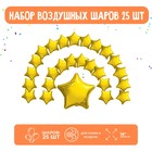 Набор фольгированных шаров 19" "Звезды", золото, 25 шт. - фото 320026730