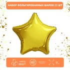 Шары воздушные фольгированные 19" «Звёзды», золото, 25 шт. - фото 22072209