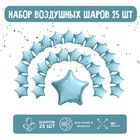 Набор фольгированных шаров 19" "Звезды", нежно-голубой, 25 шт. - фото 319321062
