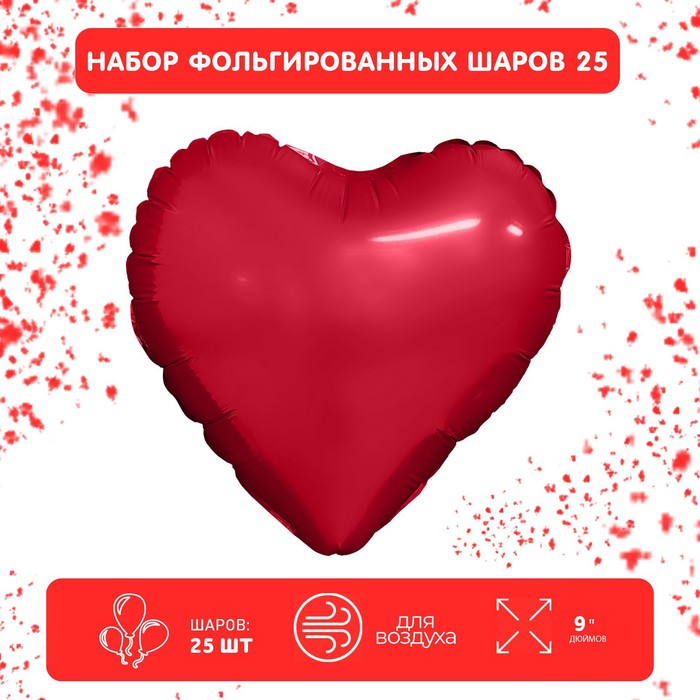 Набор фольгированных шаров 9" "Мини-сердца", красные с клапаном, 25 шт.