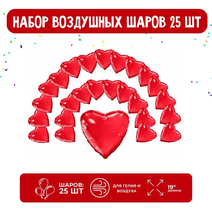 Набор фольгированных шаров 19" "Сердца", красный, 25 шт.