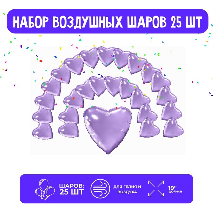 Набор фольгированных шаров 19" «Сердца», сирневый, 25 шт. - Фото 1