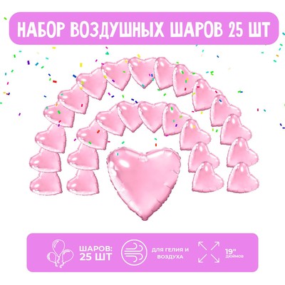 Набор фольгированных шаров 19" «Сердца», нежно-розовый, 25 шт.
