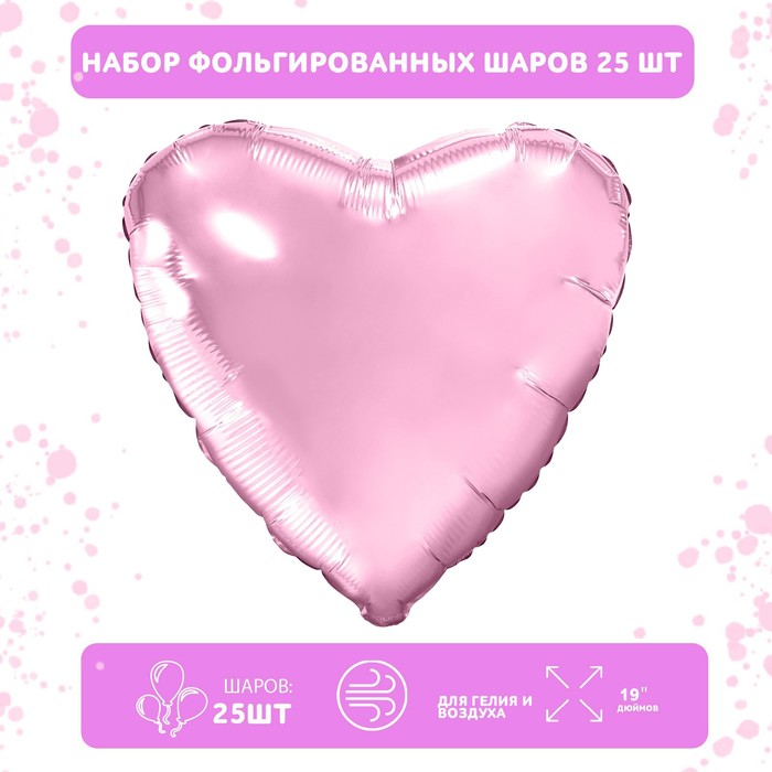 Набор фольгированных шаров 19" "Сердца", нежно-розовый, 25 шт.