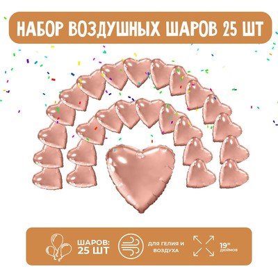 Набор фольгированных шаров 19" «Сердца», розовое золото, 25 шт.