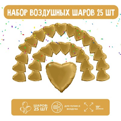 Набор фольгированных шаров 19" «Сердца», мистик золото, 25 шт.