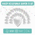 Набор фольгированных шаров 19" «Сердца», белый, 25 шт. 9526179 - фото 10323514