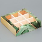 Коробка под 9 конфет с ячейками, кондитерская упаковка «Любимому учителю» 14.5 х 14.5 х 3.5 см - Фото 3