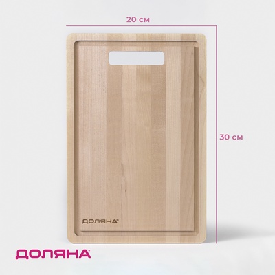 Доска разделочная с желобом Доляна «Классика» 30×20×0.8 см, массив берёзы