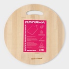 Доска разделочная деревянная Доляна, круглая с желобом, d=28 см, толщина 0.8 см, массив березы - Фото 9