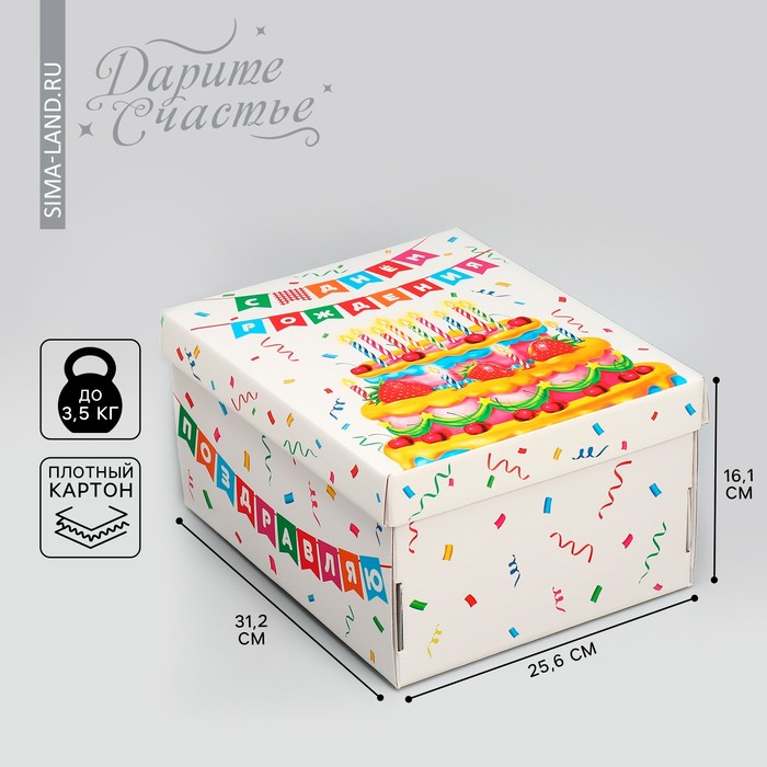 Коробка подарочная складная, упаковка, «С днем рождения», 31,2 х 25,6 х 16,1 см - Фото 1
