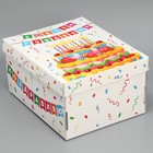 Коробка подарочная складная, упаковка, «С днем рождения», 31,2 х 25,6 х 16,1 см - Фото 2