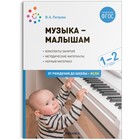Музыка-малышам. 1-2 года. Петрова В. А. - фото 291553297