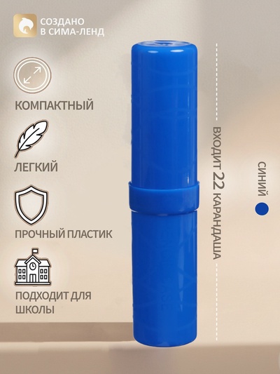 Пенал - тубус Calligrata, 40×195 мм, пластиковый, синий