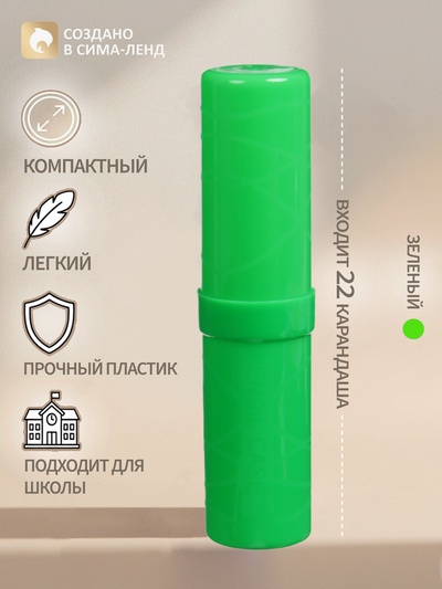 Пенал - тубус Calligrata «Стандарт плюс», 40×195 мм, пластиковый, зелёный