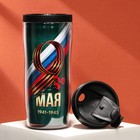 Термостакан на День Победы со вставкой «9 мая. Флаг РФ»,зеленый, 350 мл - фото 23831346