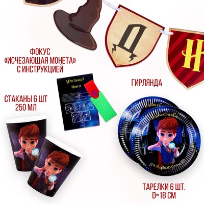 Посуда одноразовая бумажная для праздника «Волшебного дня рождения!», 6 тарелок, 6 стаканов, гирлянда, фокусы