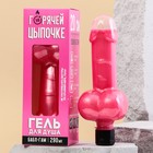 Гель для душа «Горячей цыпочке», 290 мл, аромат бабл-гама, 18+, ЧИСТОЕ СЧАСТЬЕ - фото 24663393