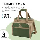 Термосумка «Арктика» с набором посуды для пикника на 3 человека, объём 13.5 л, зелёная - Фото 1