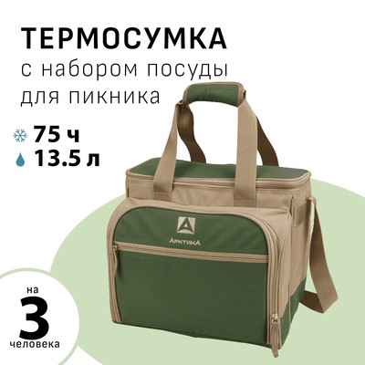 Термосумка «Арктика» с набором посуды для пикника на 3 человека, объём 13.5 л, зелёная