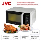 Микроволновая печь JVC JK-MW360S, 700Вт, 6 уровней мощности, сенсор, 20 л, цвет белый - фото 51537137 Микроволновая печь JVC JK-MW360S, 700Вт, 6 уровней мощности, сенсор, 20 л, цвет белый - фото 51537137