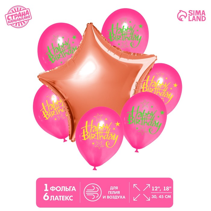 Букет из воздушных шаров Happy Birthday, латекс, фольга, набор 7 шт. - Фото 1