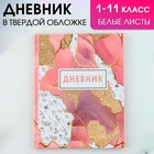 Дневник школьный, универсальный для 1-11 классов «Мрамор», твердая обложка 7БЦ, глянцевая ламинация, 40 листов. - фото 10324993