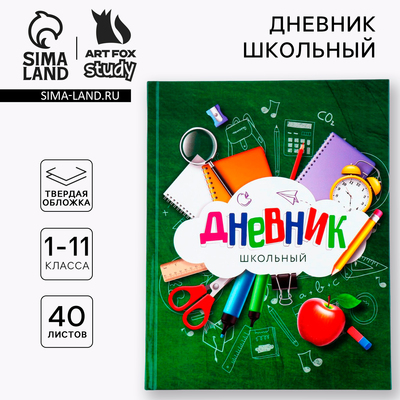 Дневник школьный 1-11 класс универсальный «Зелёный», твердая обложка 7БЦ, глянцевая ламинация, 40 листов