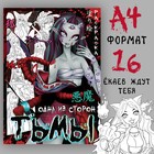 Раскраска «Одна из сторон тьмы», А4, 20 стр., Аниме - Фото 1