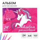 Альбом для рисования А4, 24 листа 100 г/м², на скрепке, «Минни Маус и единорог» - Фото 1