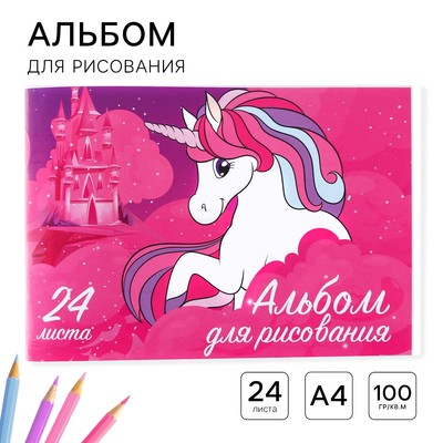 Альбом для рисования А4, 24 листа 100 г/м², на скрепке, «Минни Маус и единорог»