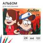 Альбом для рисования А4, 24 листа 100 г/м², на скрепке, «Гравити Фолз» - Фото 1