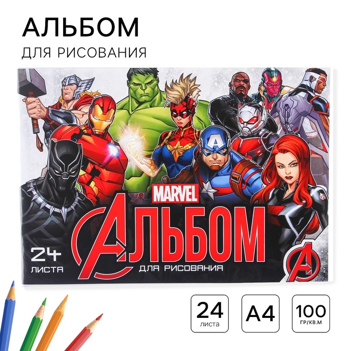 Альбом для рисования А4, 24 листа 100 г/м², на скрепке, «Мстители» - Фото 1