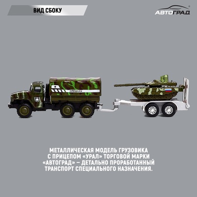 Грузовик металлический «УРАЛ «Армия с прицепом», инерция, масштаб 1:43, цвет зелёный